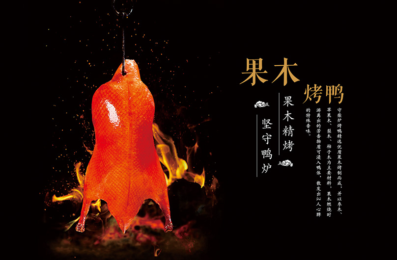 烤鸭c
