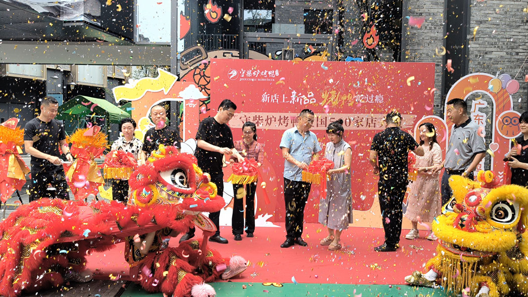 热烈祝贺“守柴炉烤鸭”十八梯国浩云里店盛大开业