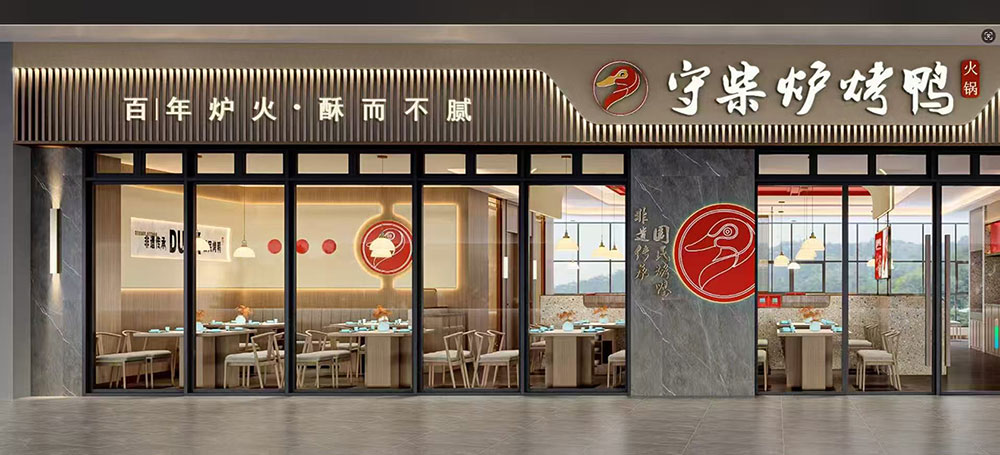 恭喜守柴炉烤鸭遂宁万象汇店成功加盟,祝生意兴隆